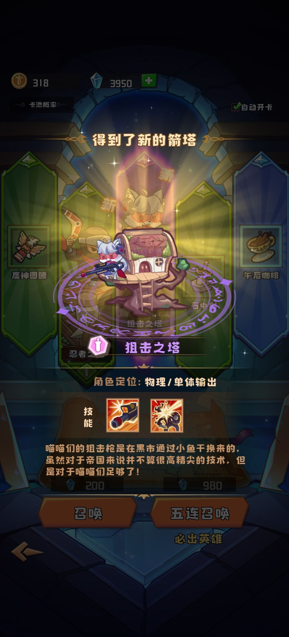 塔塔守卫战紫色箭塔强度用法解析一览