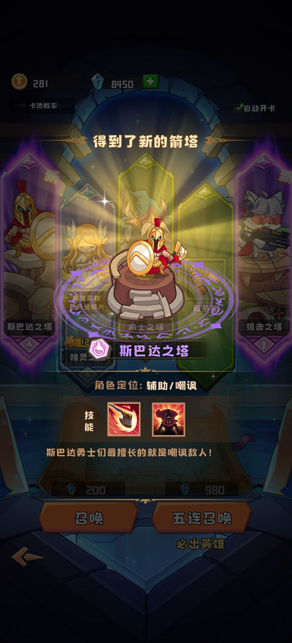 塔塔守卫战紫色箭塔强度用法解析一览