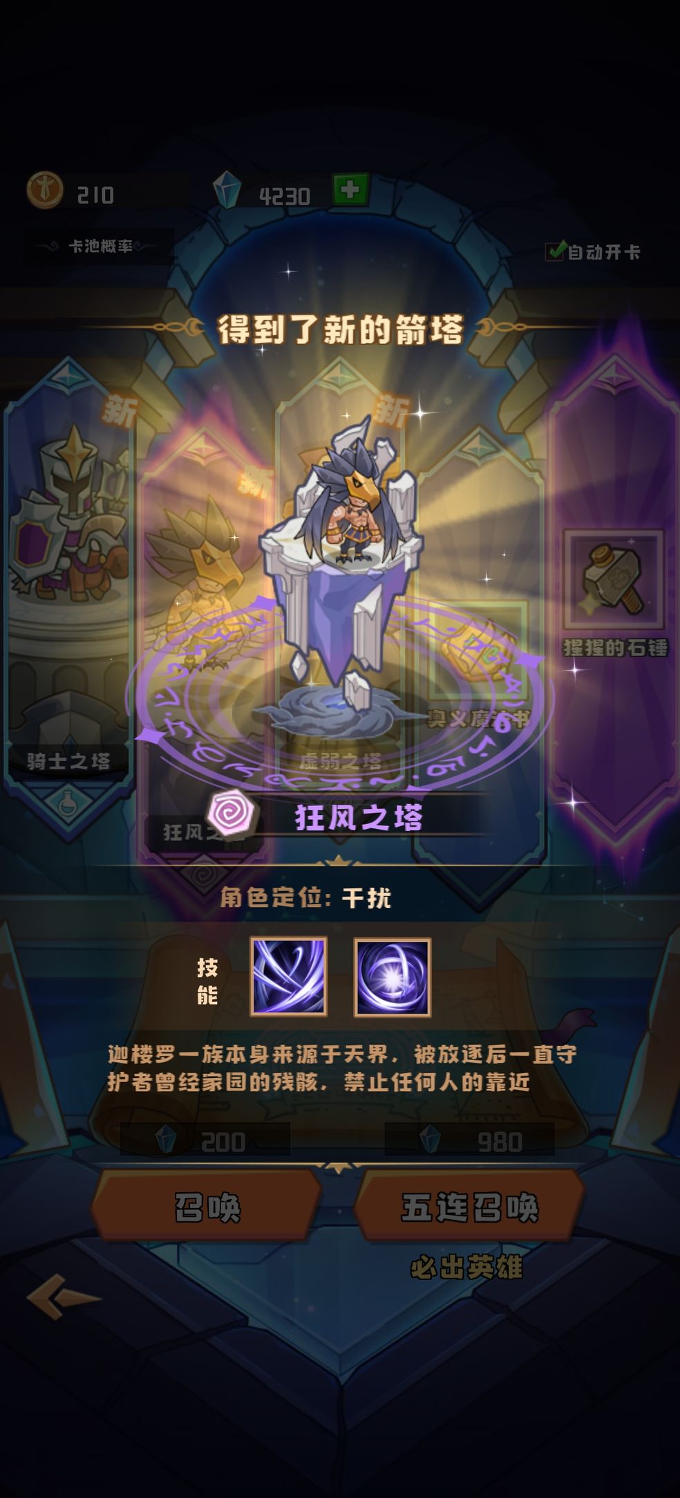 塔塔守卫战紫色箭塔强度用法解析一览