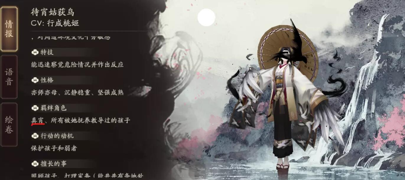 阴阳师以下谁是待宵姑获鸟的徒弟正确答案分享