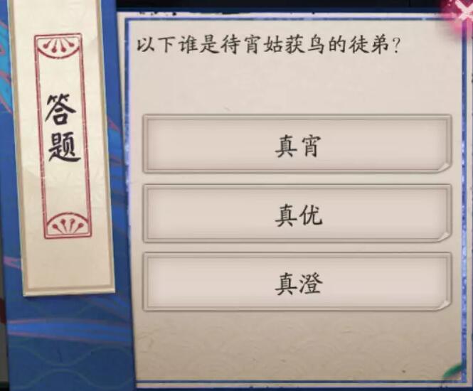 阴阳师以下谁是待宵姑获鸟的徒弟正确答案分享