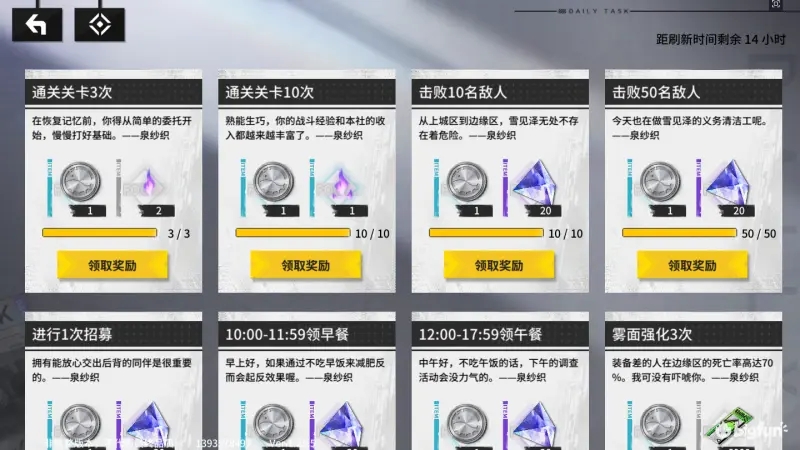 迷雾公式日常奖励一览