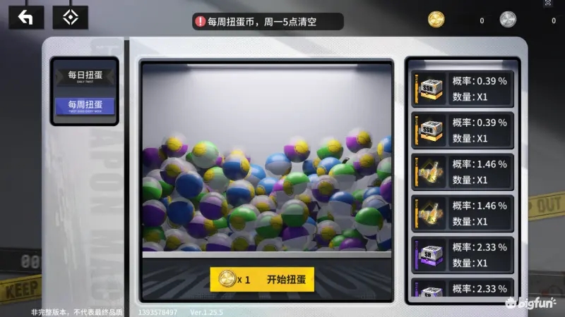 迷雾公式日常奖励一览