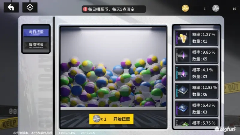 迷雾公式日常奖励一览