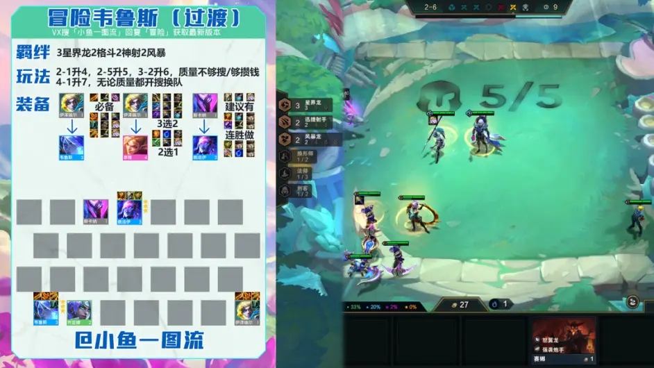 金铲铲之战巨龙之巢冒险韦鲁斯玩法教学