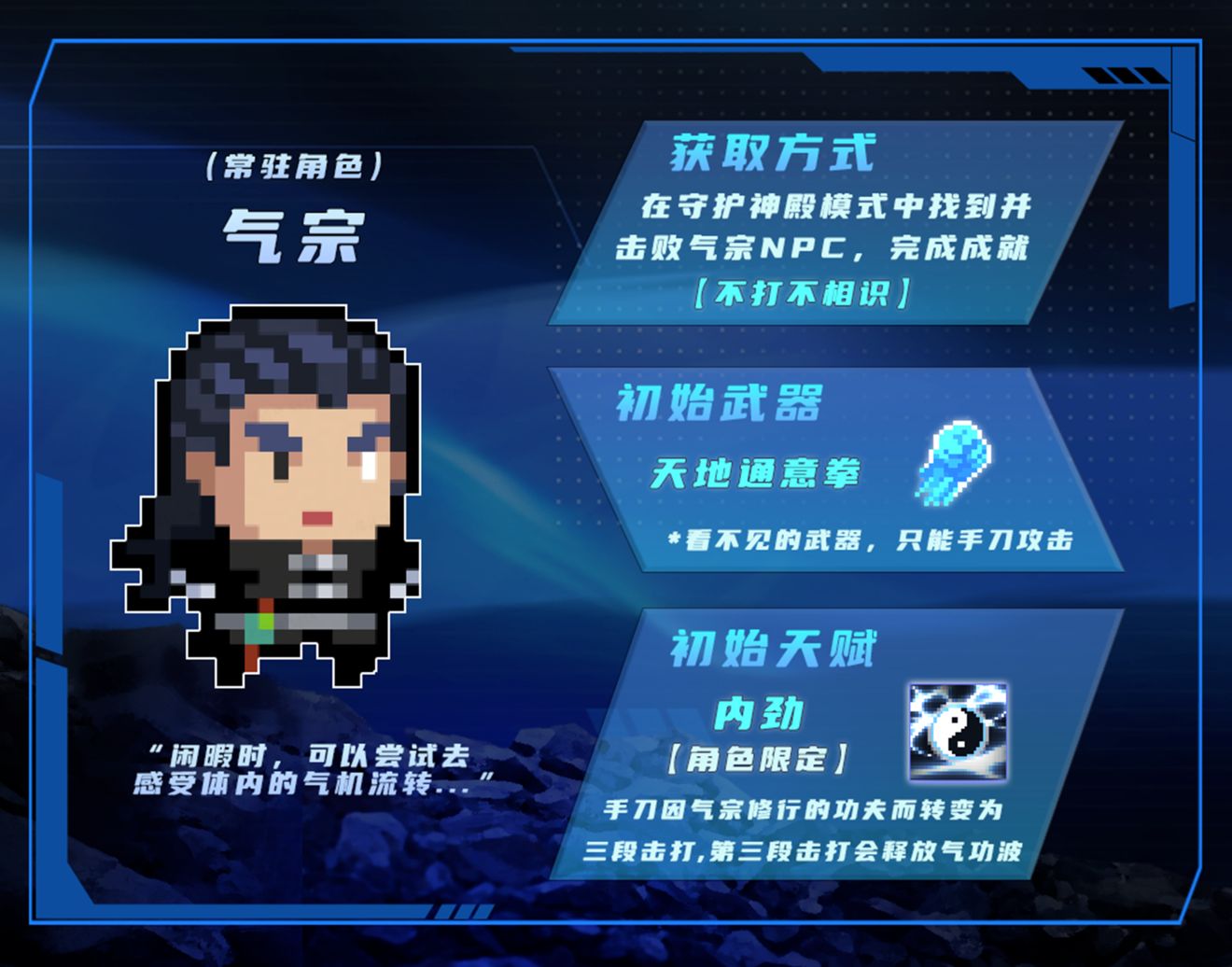 元气骑士气宗在哪怎么获得