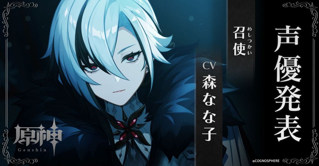 原神PV冬夜愚戏登场角色名字对应一览
