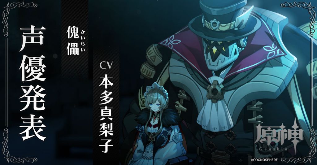 原神PV冬夜愚戏登场角色名字对应一览