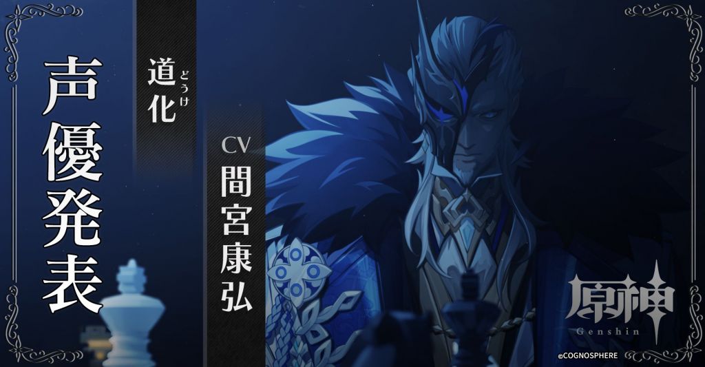 原神PV冬夜愚戏登场角色名字对应一览