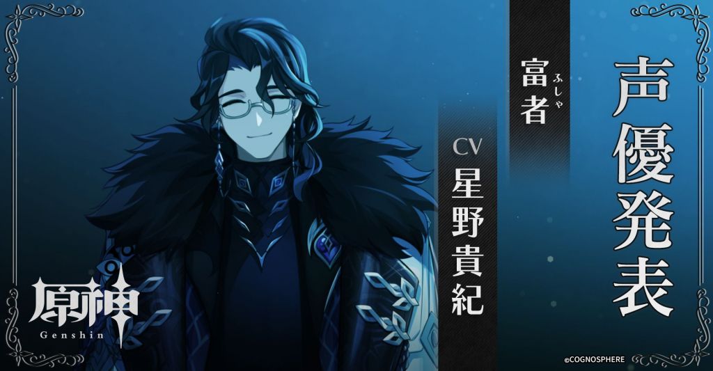 原神PV冬夜愚戏登场角色名字对应一览