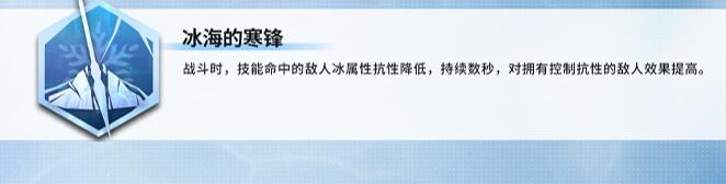 深空之眼冰海的寒锋套装强度分析
