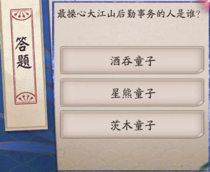 阴阳师最操心大江山后勤事务的人是谁萤火溪流7.10答案