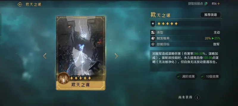 重返帝国欺天之谋用法攻略