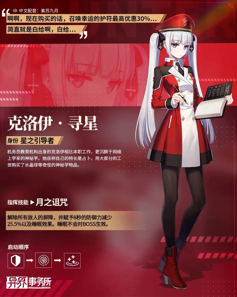 异界事务所曼森头目和克洛伊寻星哪个好