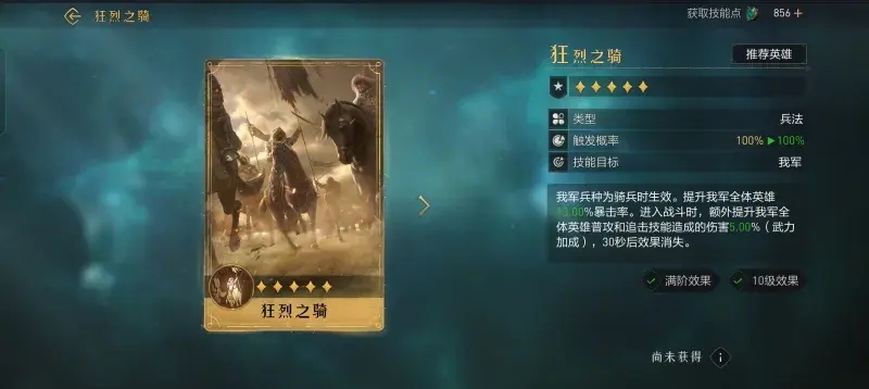 重返帝国狂烈之骑用法攻略