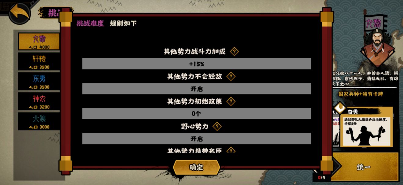 无悔华夏难度选择模式玩法攻略