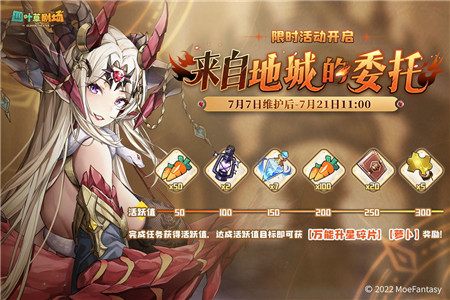 四叶草剧场被遗忘的地城委托活动奖励一览