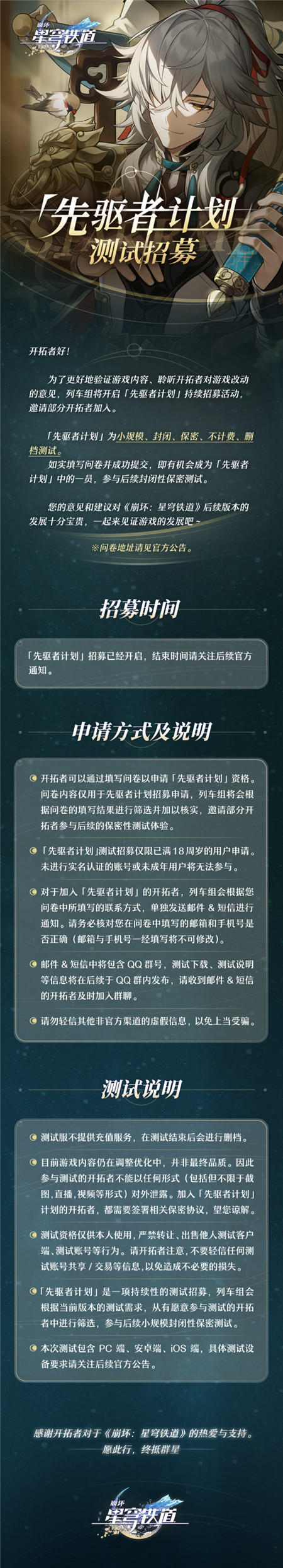 崩坏星穹铁道先驱者计划测试参加方法攻略