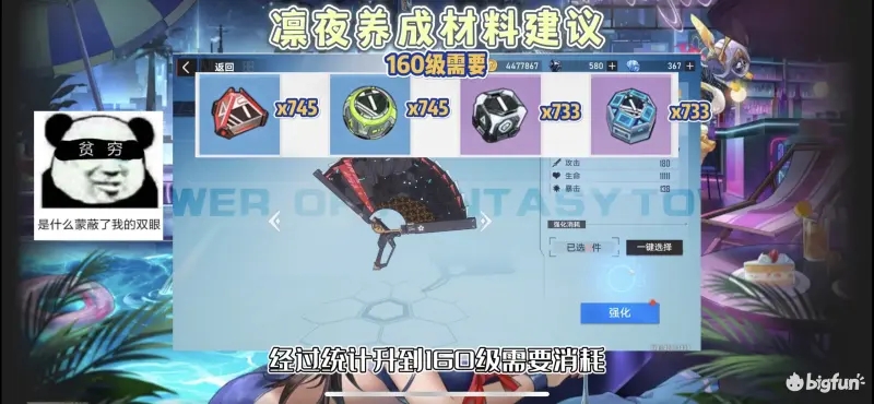 幻塔凛夜影织升级材料需求一览
