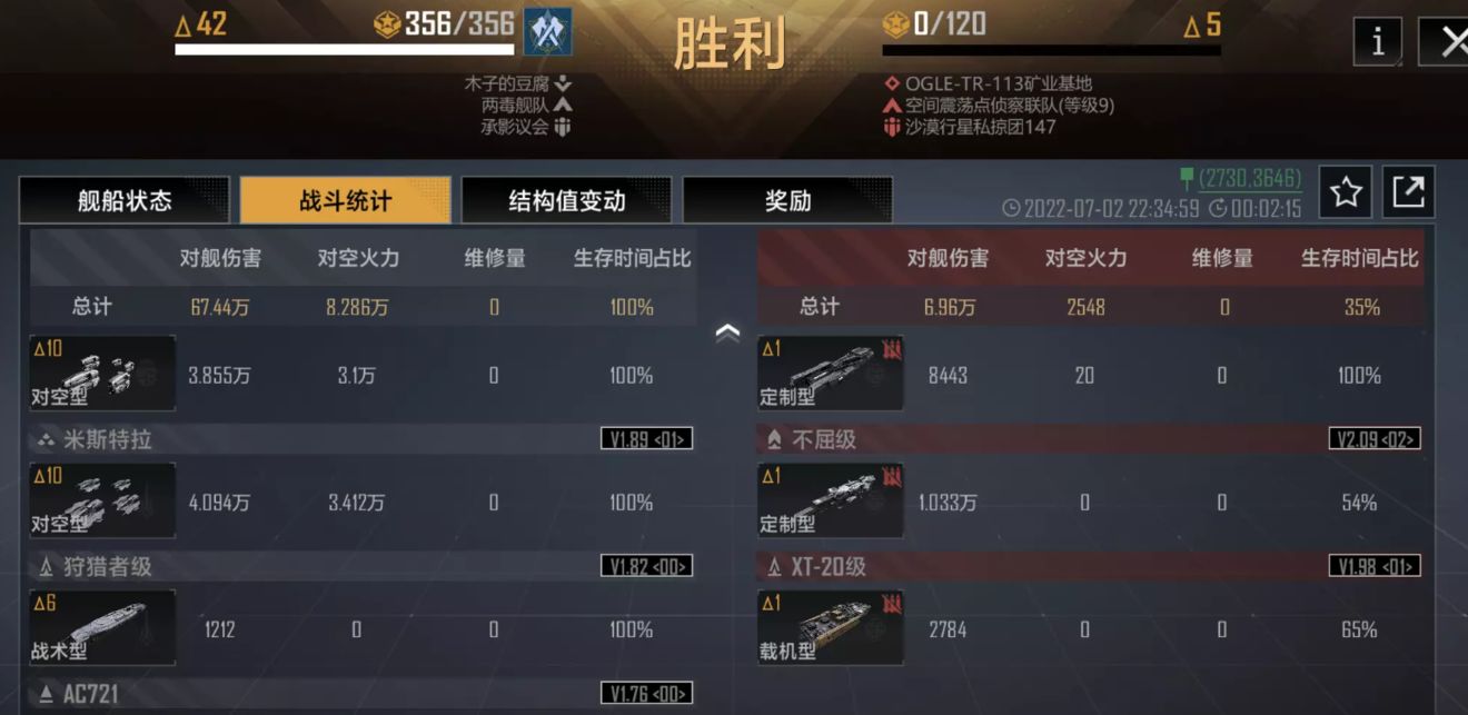 无尽的拉格朗日空战现状解析