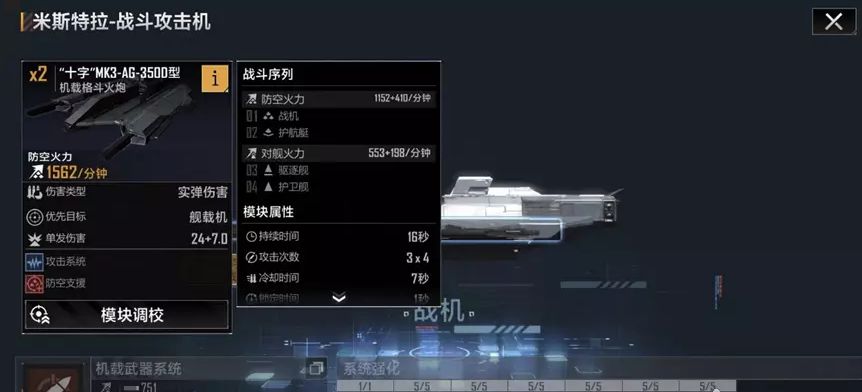 无尽的拉格朗日空战现状解析