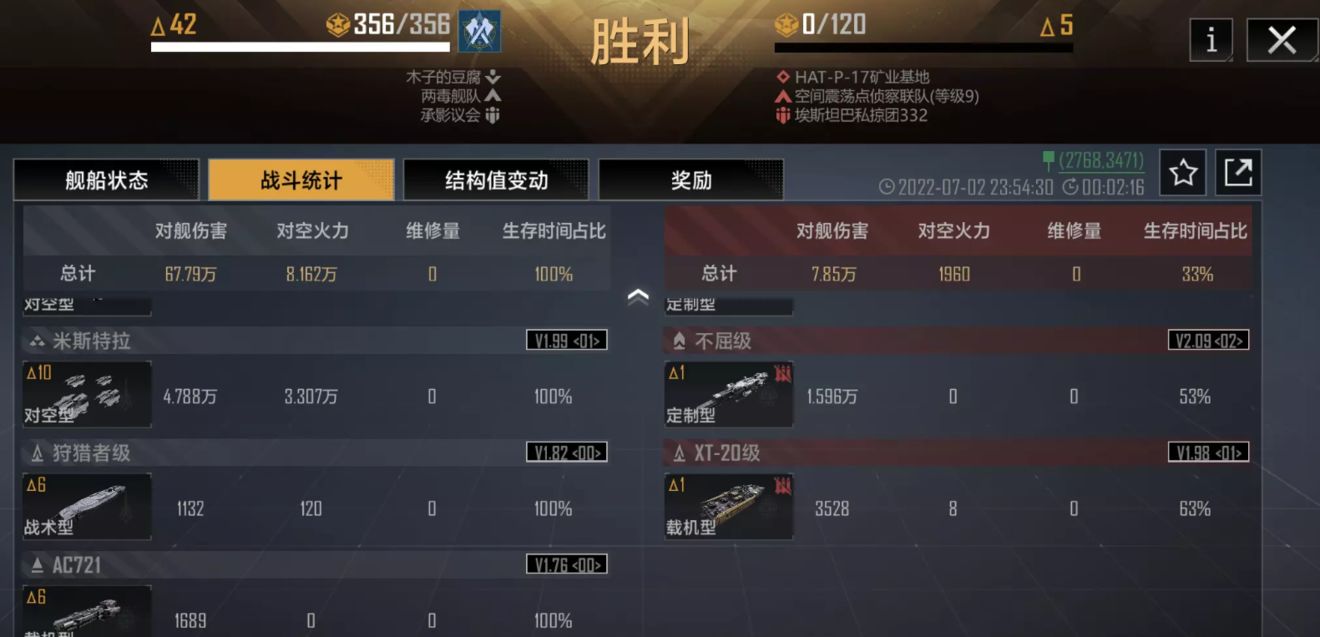 无尽的拉格朗日空战现状解析