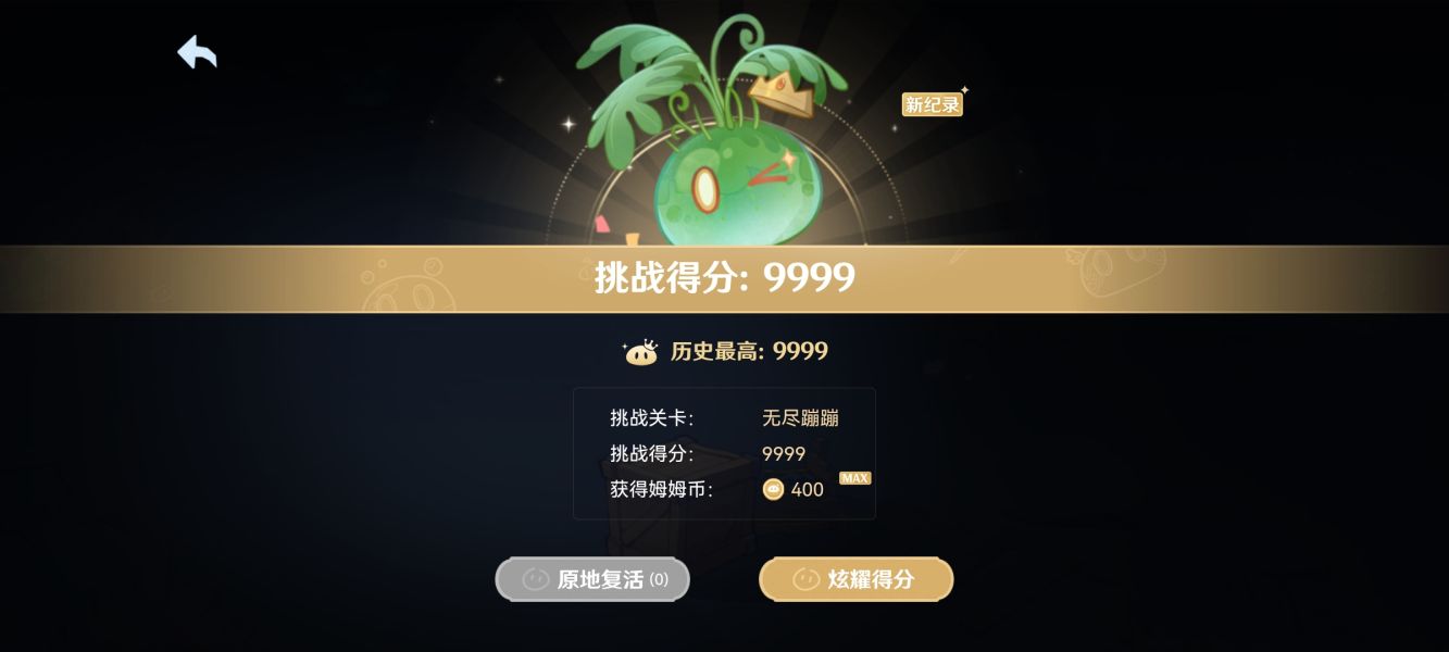原神蹦蹦史莱姆无尽蹦蹦通关心得分享