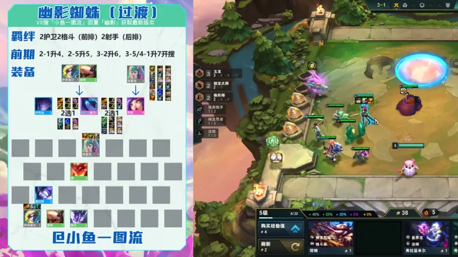 金铲铲之战巨龙之巢幽影蜘蛛玩法攻略
