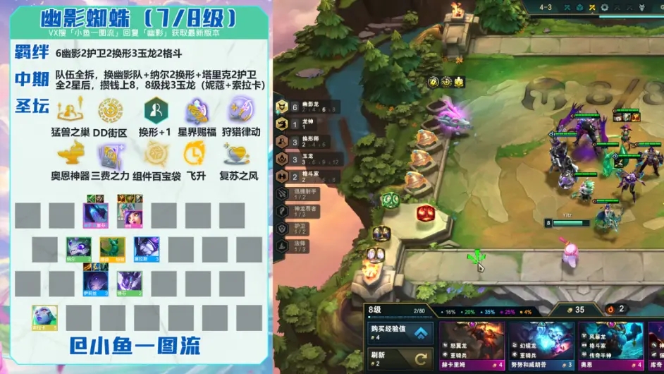 金铲铲之战巨龙之巢幽影蜘蛛玩法攻略