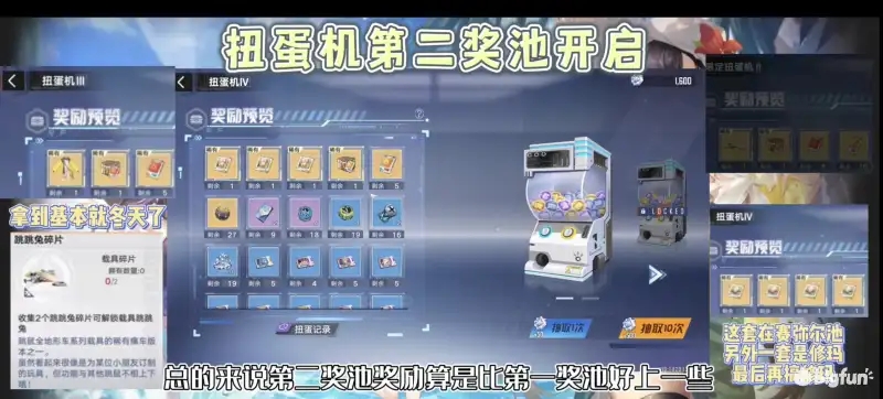 幻塔2.1镜都扭蛋机第二奖池内容一览