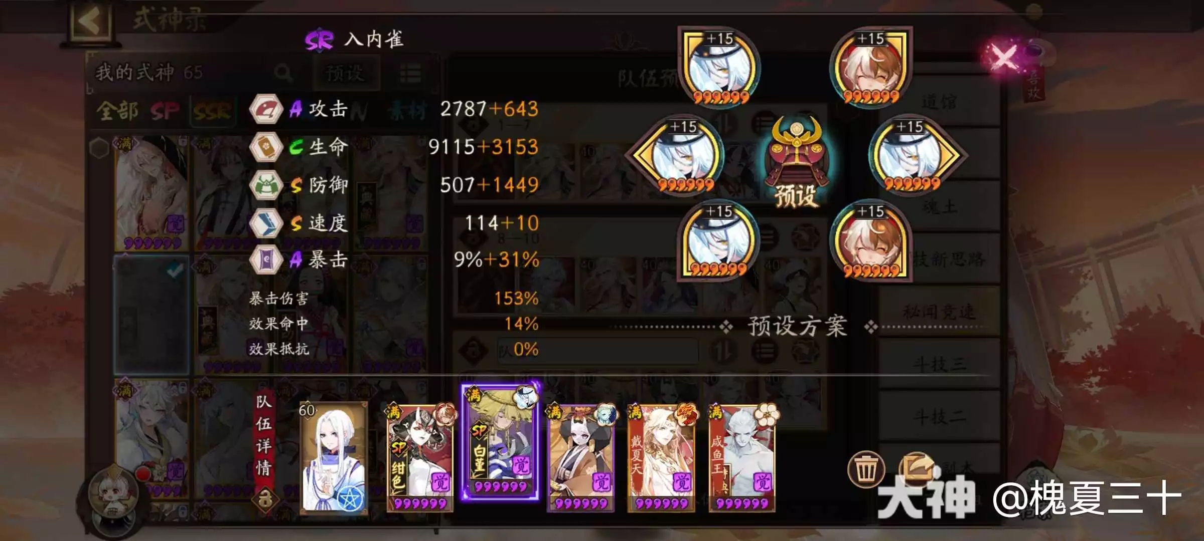 阴阳师SP阎魔道馆防守阵容推荐