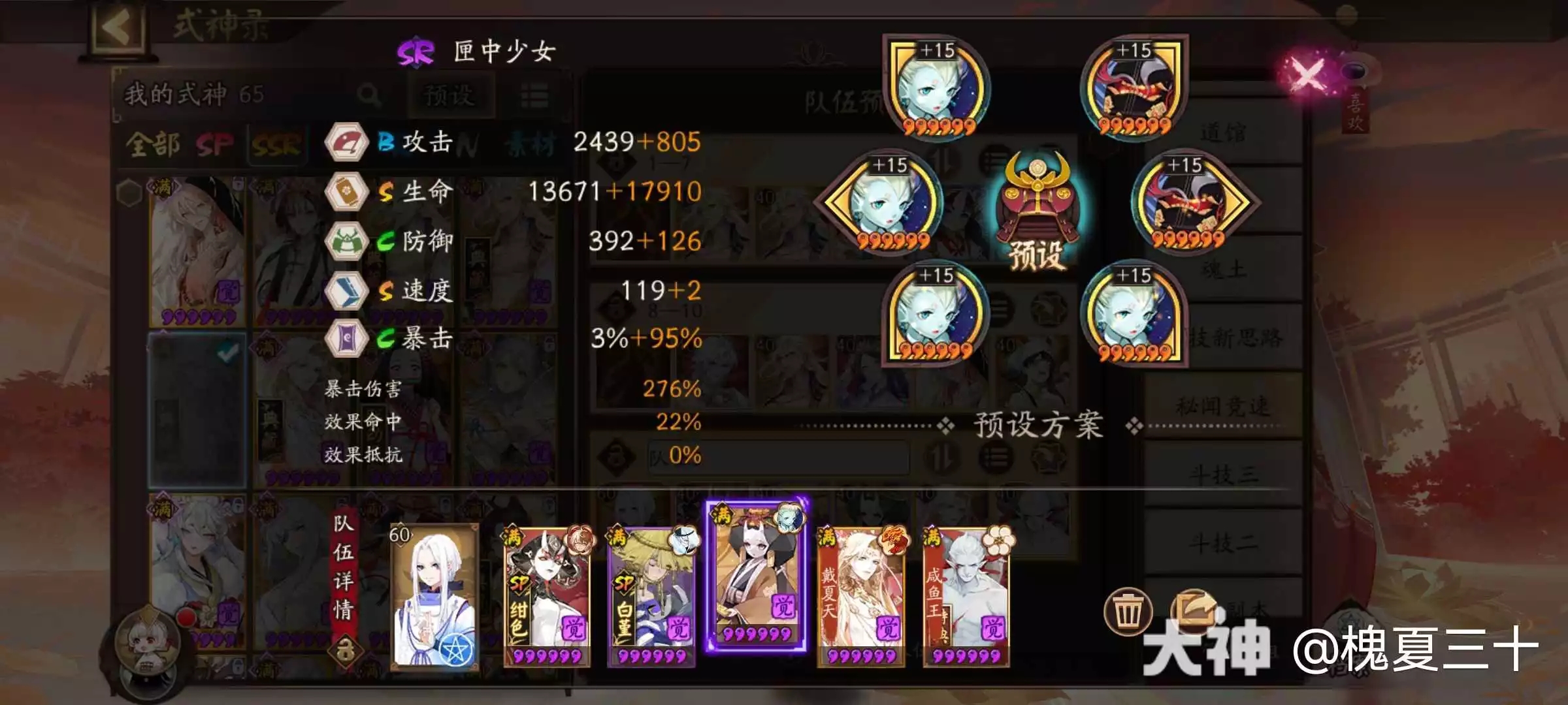 阴阳师SP阎魔道馆防守阵容推荐