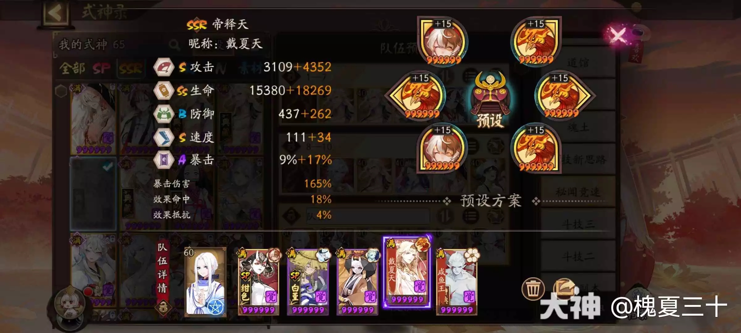 阴阳师SP阎魔道馆防守阵容推荐