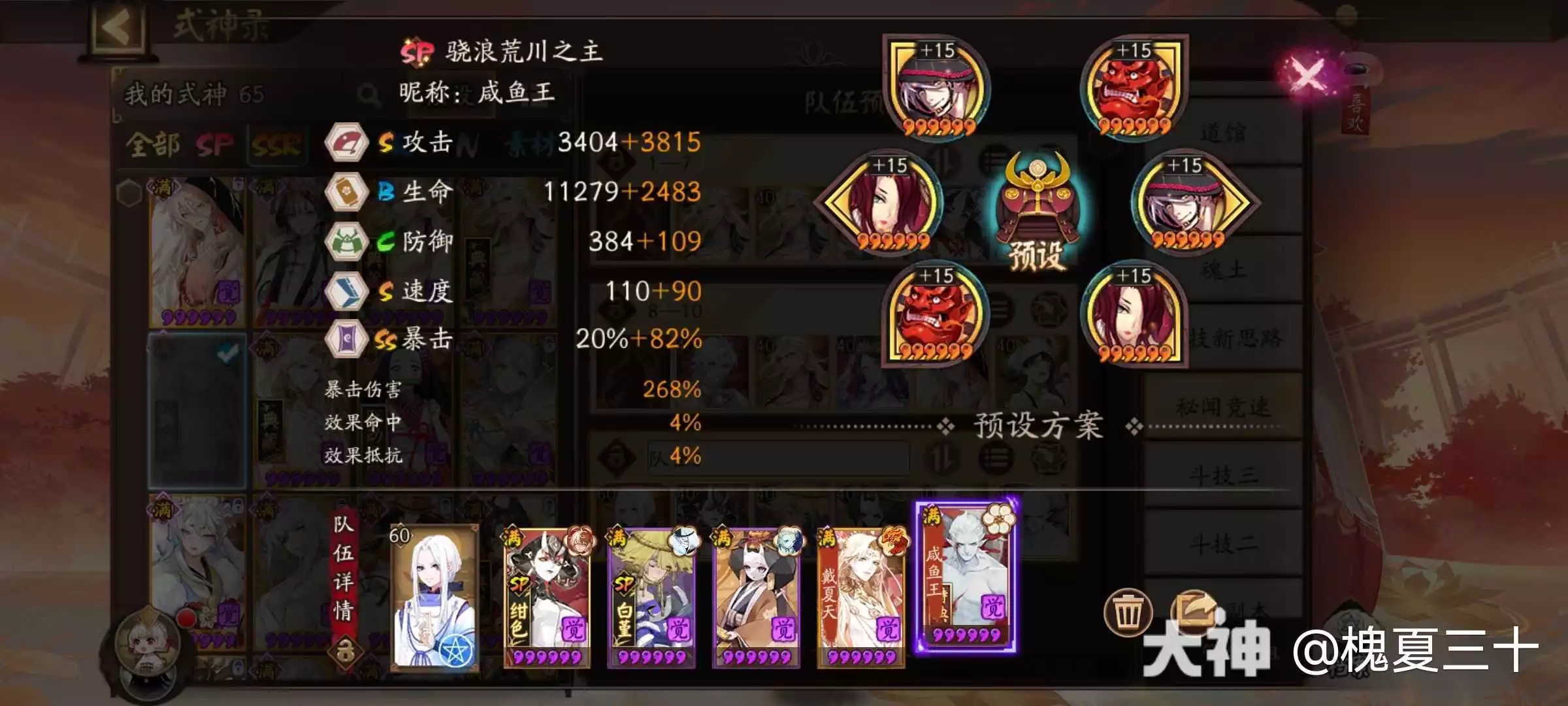 阴阳师SP阎魔道馆防守阵容推荐