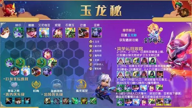 金铲铲之战巨龙之巢秘术师阵容推荐