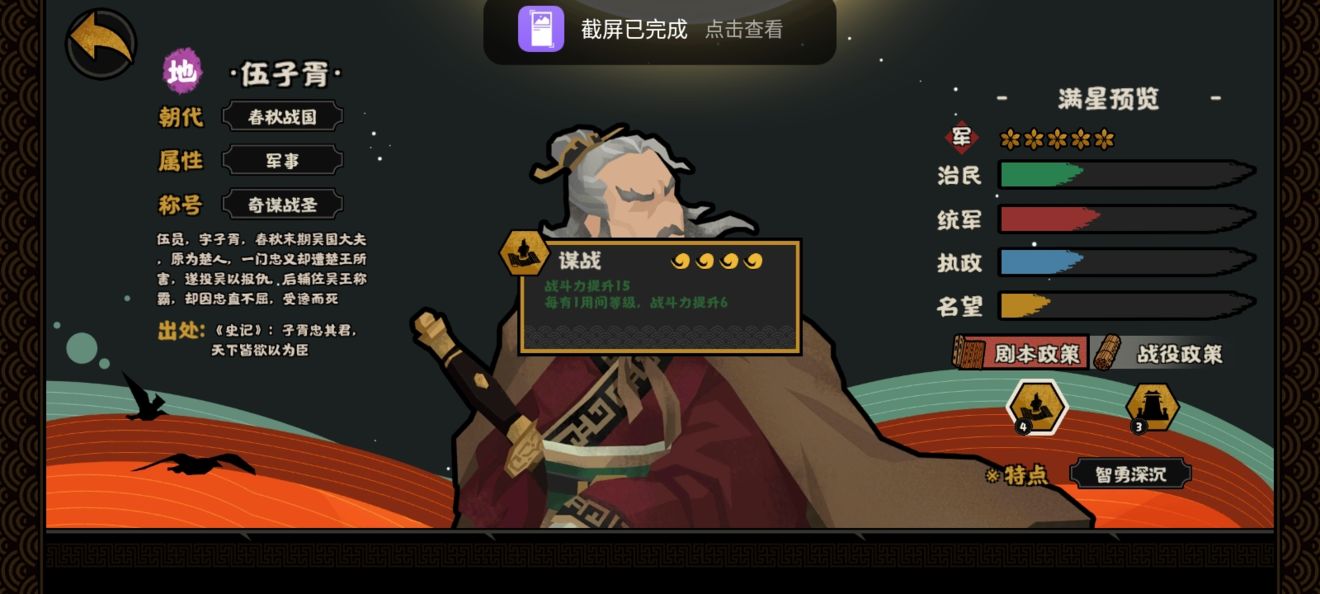 无悔华夏伍子胥出现时间分享
