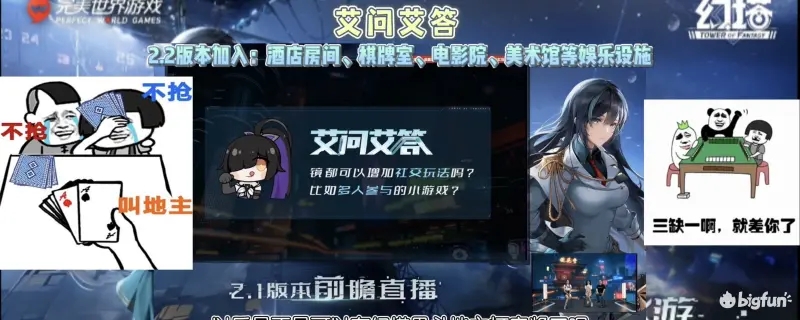 幻塔2.1前瞻直播新内容一览