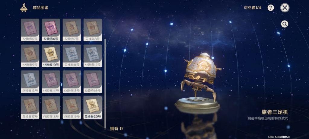 原神兑换券20号玄学配方一览