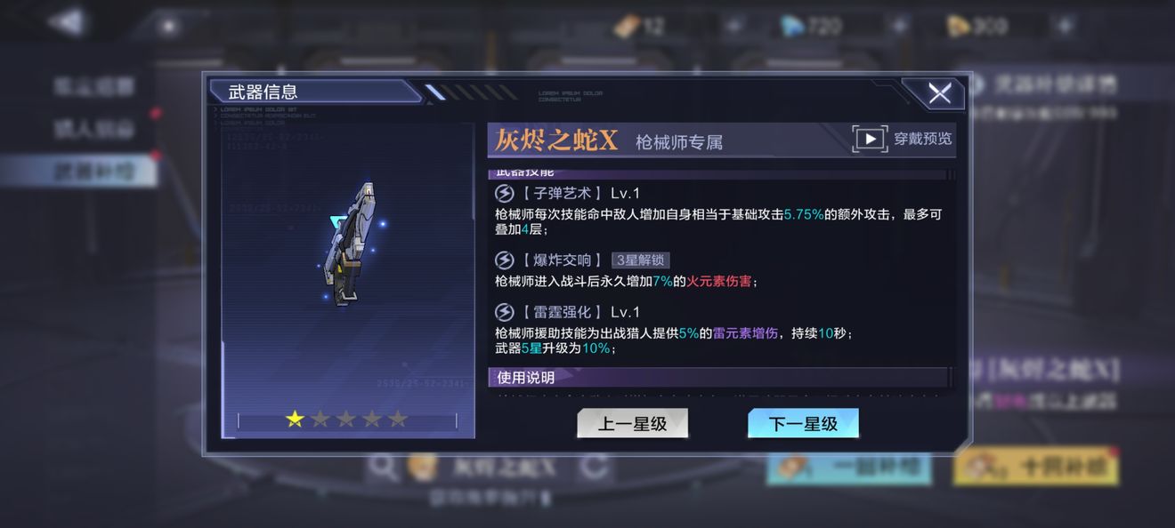 时空猎人3灰烬之蛇X强度全面分析