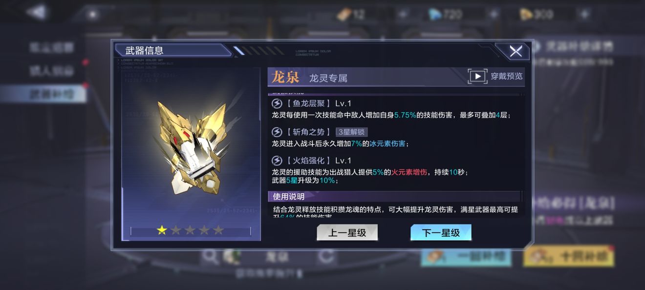 时空猎人3龙泉强度全面分析