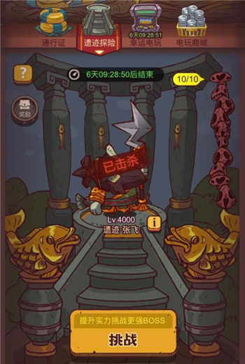 咸鱼之王遗迹10层张飞怎么打