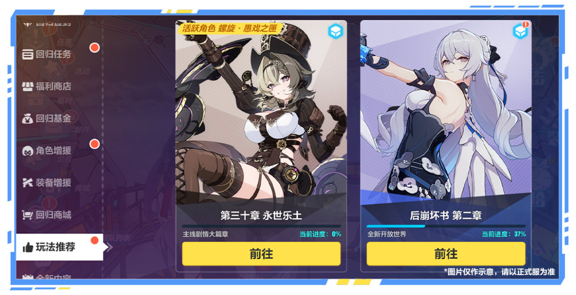 崩坏3V5.9新版回归系统改动解析