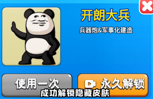 别惹农夫开朗大兵怎么解锁