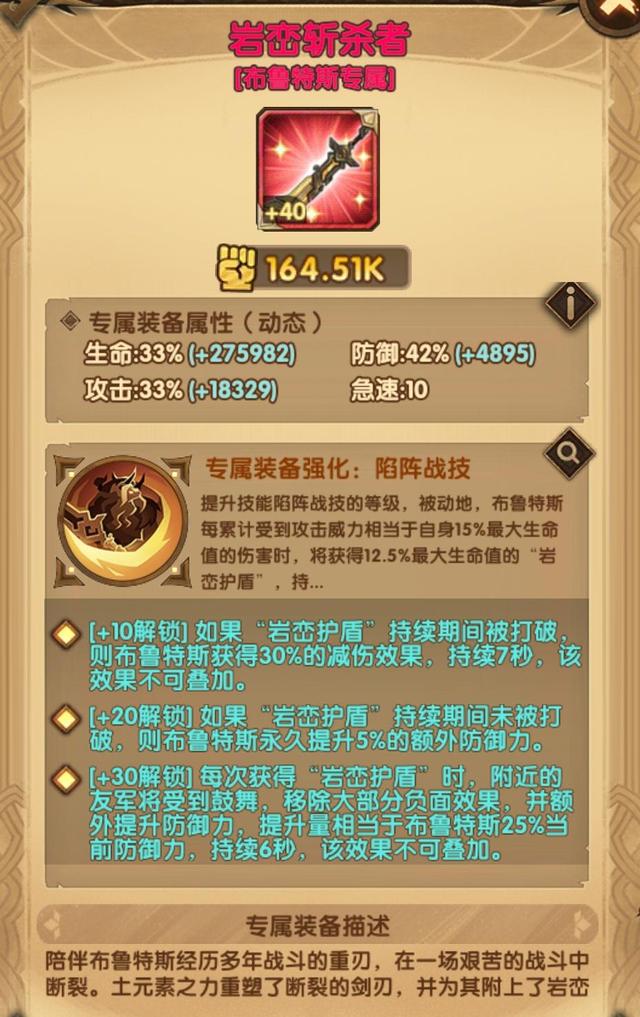 剑与远征SP狮子傲血雄狮布鲁特斯强度分析