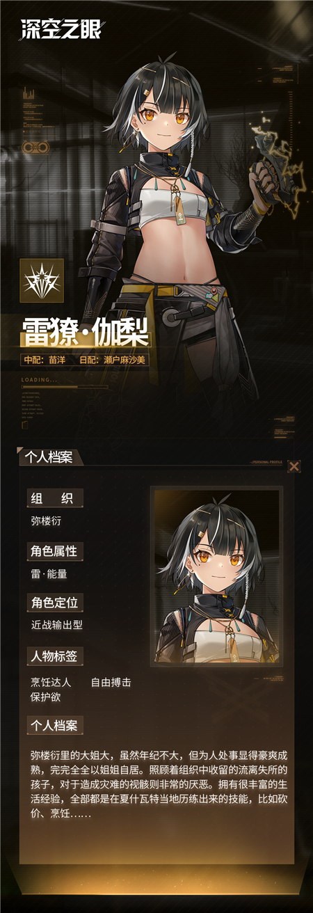 深空之眼雷獠伽梨技能解析攻略