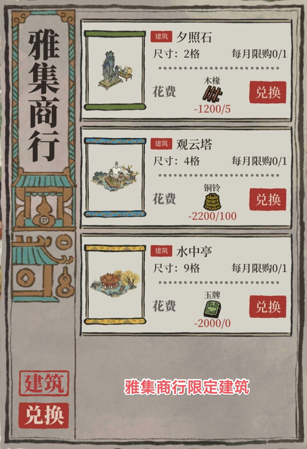 江南百景图雅集玩法图文攻略详解