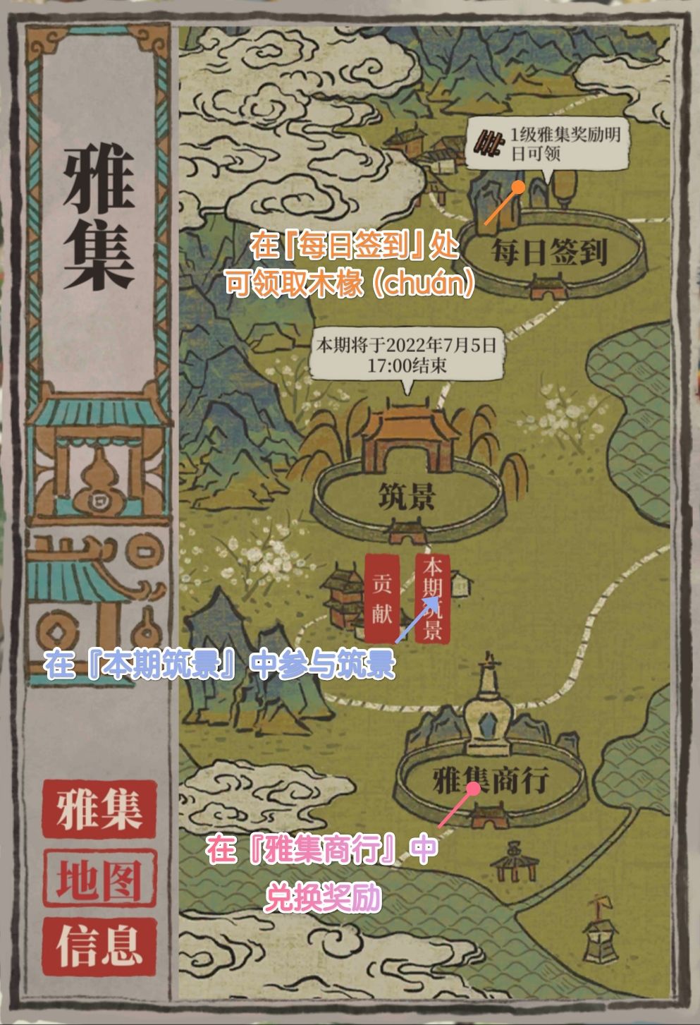 江南百景图雅集玩法图文攻略详解