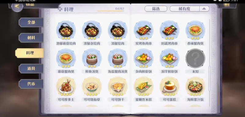 玛娜希斯回响鬼脸南瓜获得方法大全