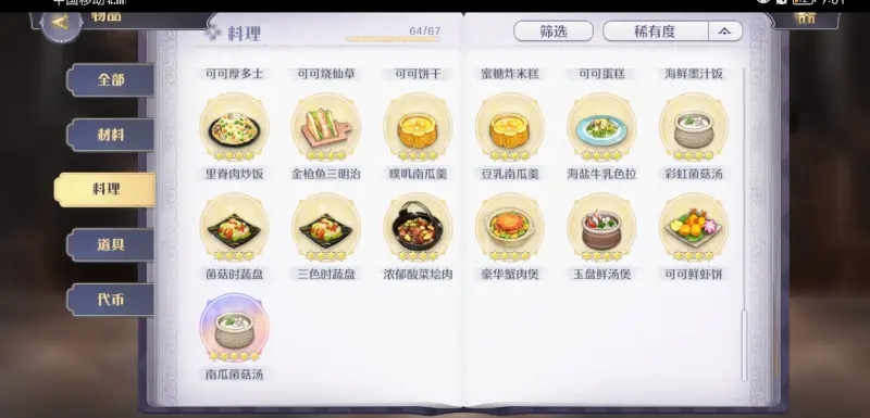 玛娜希斯回响鬼脸南瓜获得方法大全
