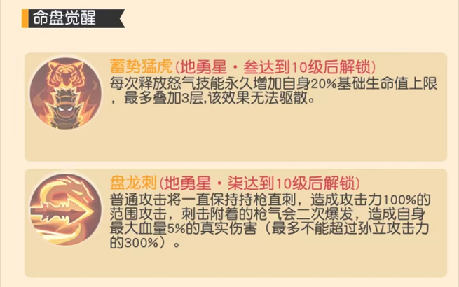 小浣熊百将传孙立命盘值得培养吗